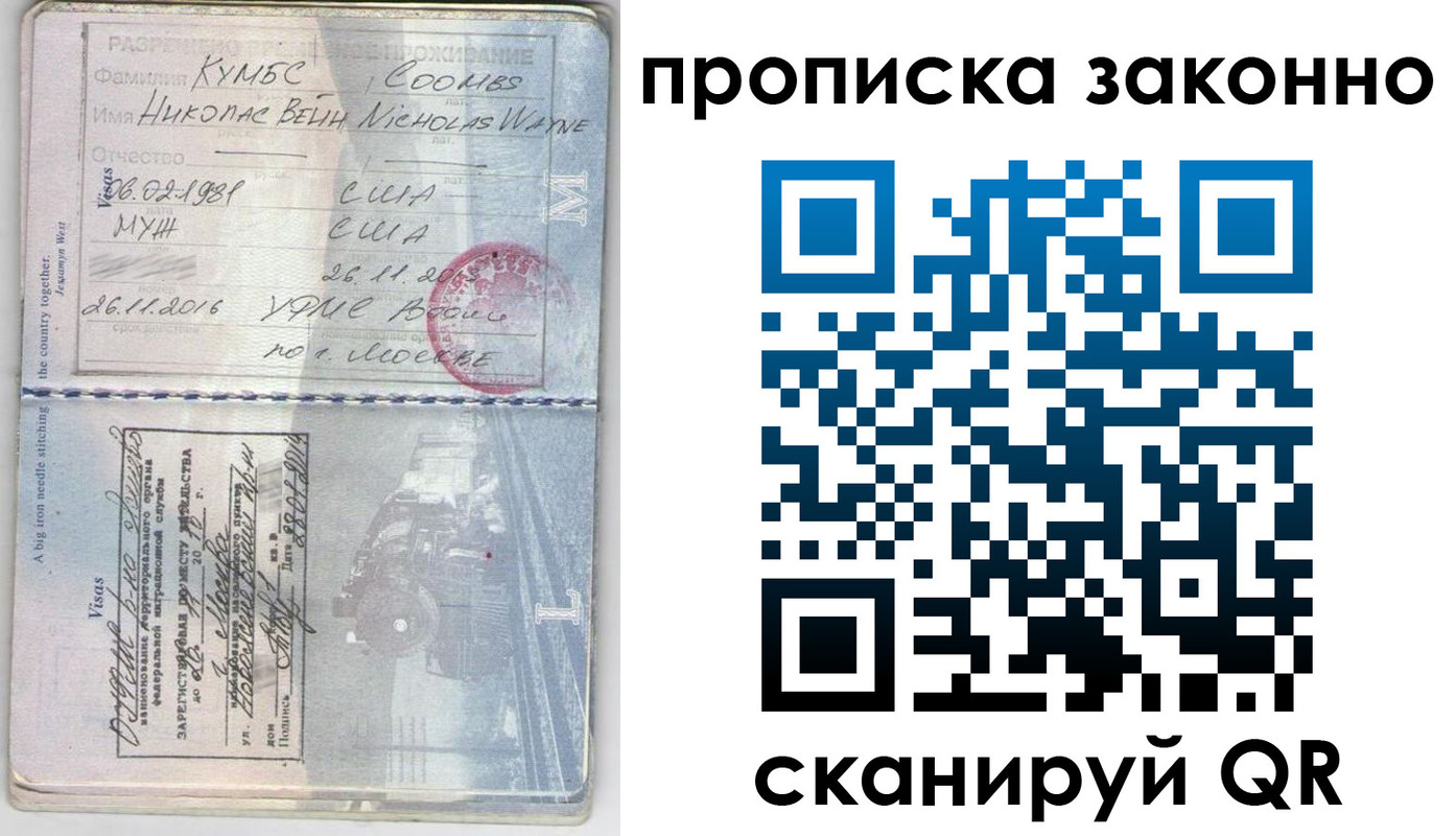 прописка законно в Лесосибирске