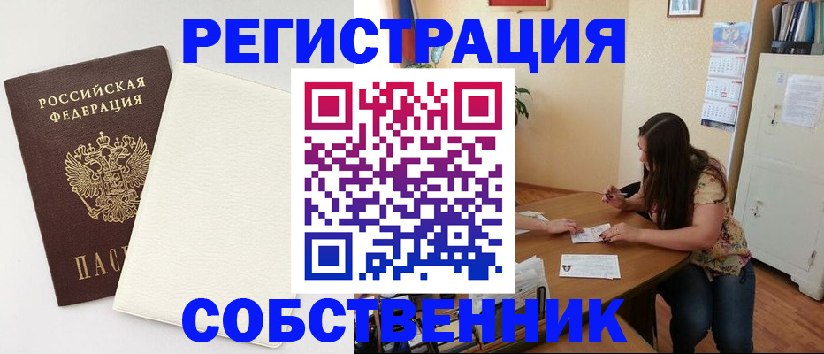 временная регистрация недорого в Лесосибирске