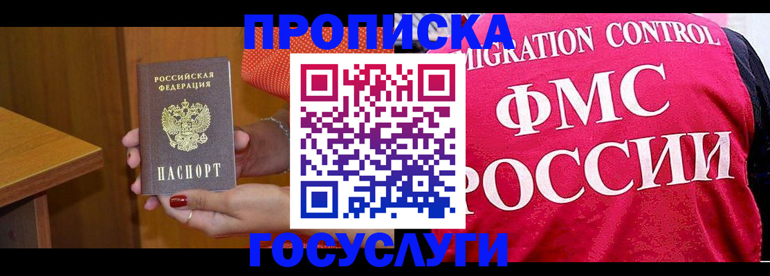 прописка в Лесосибирске
