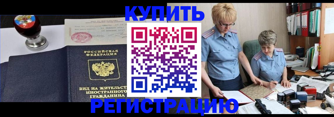 временная прописка в Лесосибирске